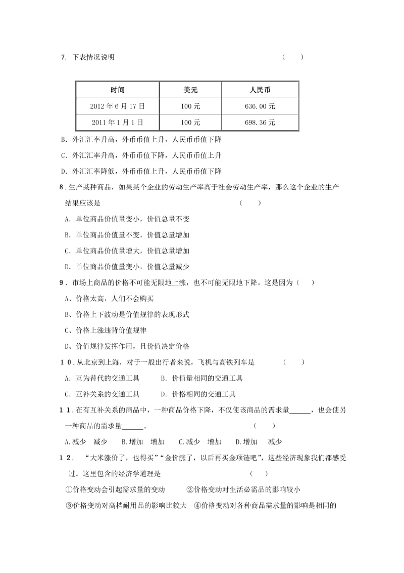 2019版高一政治上学期期末考试试题.doc_第2页