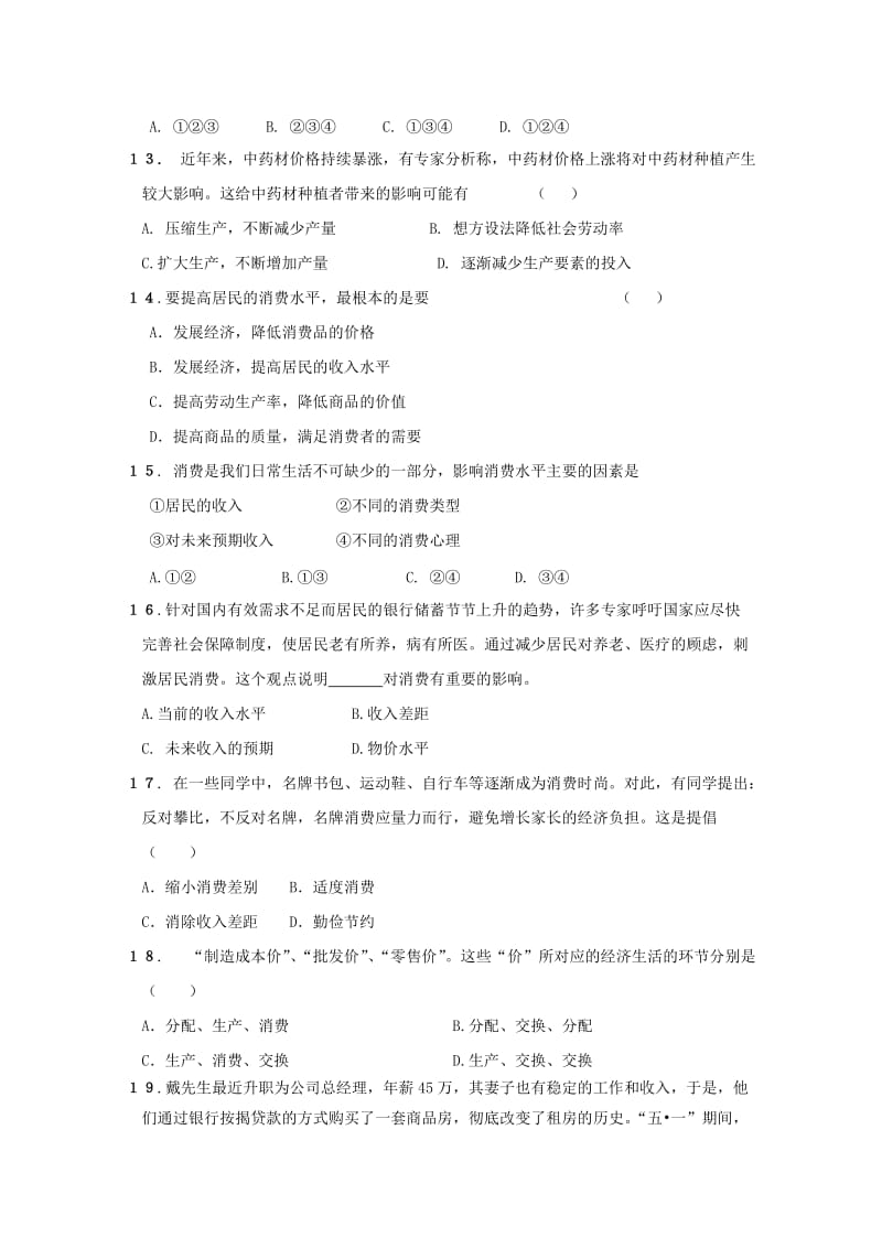 2019版高一政治上学期期末考试试题.doc_第3页