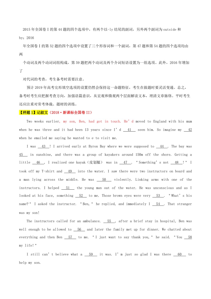 2019年高考英语 考试大纲解读 专题03 语言知识（含解析）.doc_第3页