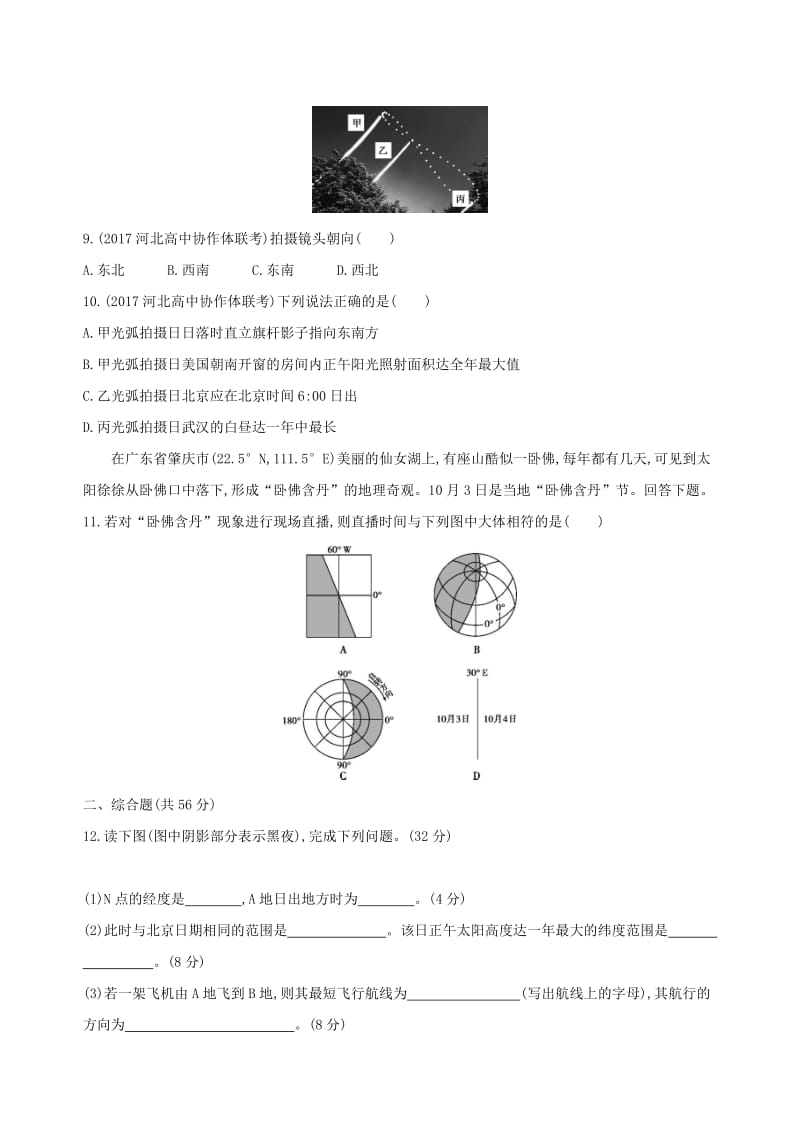 （山西专用）2019版高考地理总复习 第二单元 行星地球单元闯关检测.doc_第3页