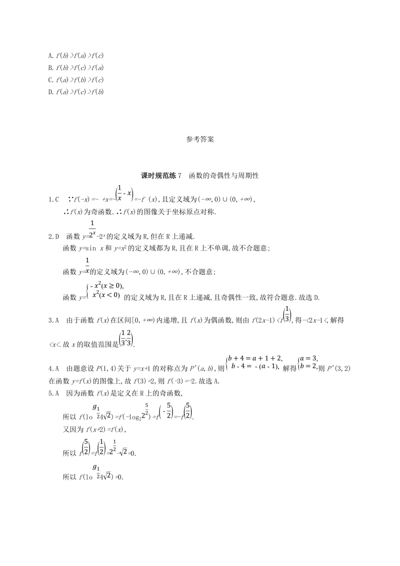 2020版高考数学一轮复习 课时规范练7 函数的奇偶性与周期性 理 北师大版.doc_第3页