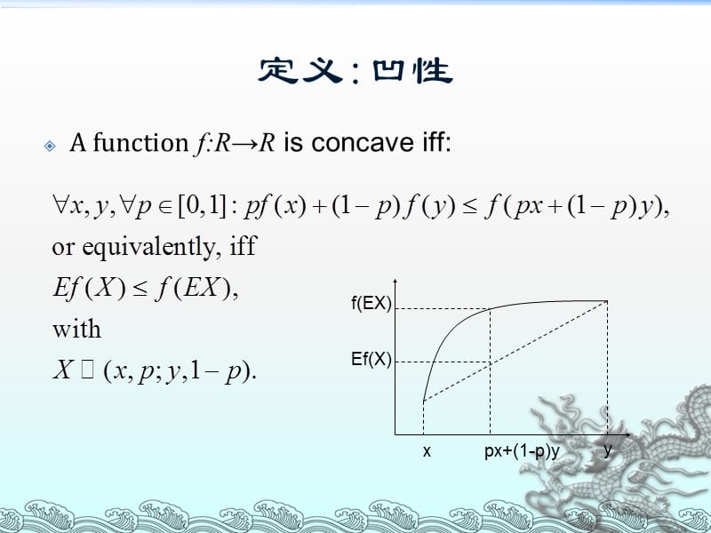 风险厌恶ppt课件_第3页