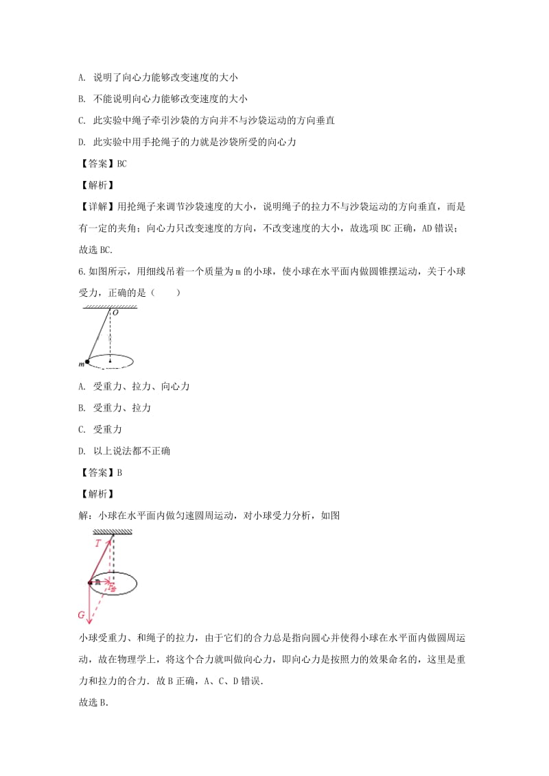 辽宁省大连市高中物理 第五章 曲线运动 5.6 向心力同步测试 新人教版必修2.doc_第3页