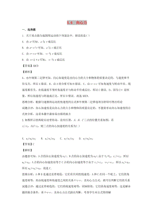 遼寧省大連市高中物理 第五章 曲線運動 5.6 向心力同步測試 新人教版必修2.doc