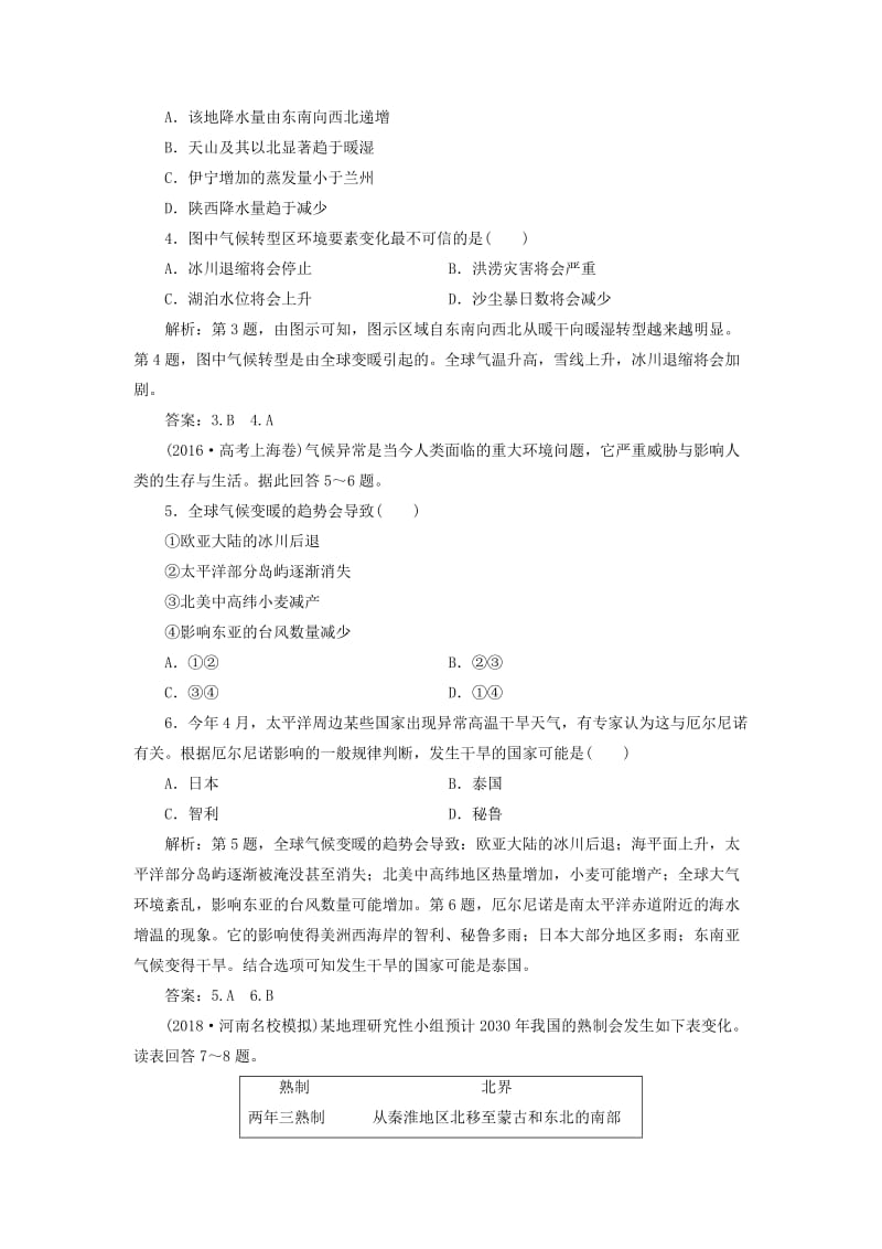 2019版高考地理一轮复习 第4章 从人地关系看资源与环境 第17讲 全球气候变化及其对人类的影响课后达标检测 鲁教版.doc_第2页