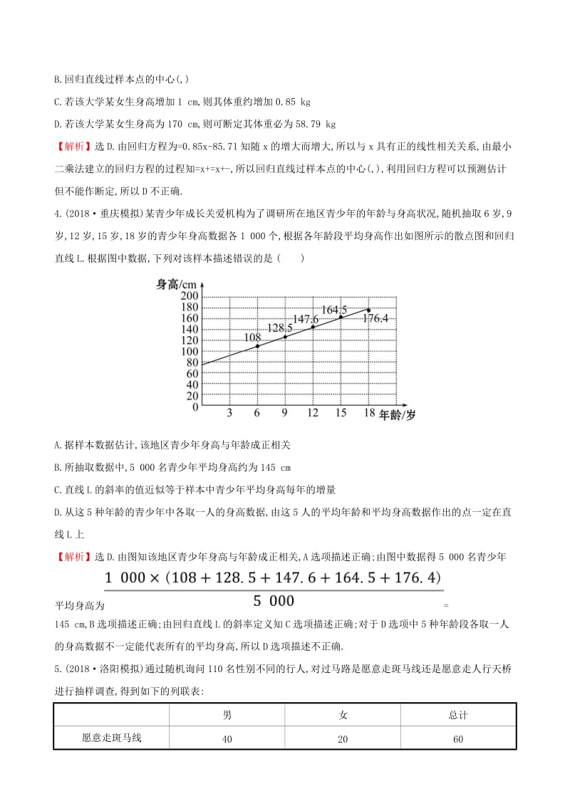 （全国通用版）2019版高考数学一轮复习 第九章 算法初步、统计、统计案例 课时分层作业 五十六 9.4 变量间的相关关系与统计案例 文.doc_第2页