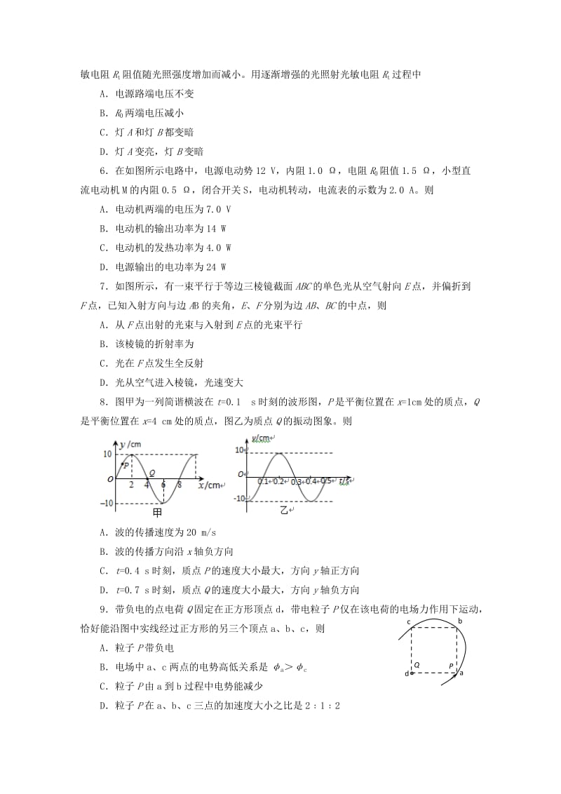 四川省绵阳市2018-2019学年高二物理上学期期末教学质量测试试题.doc_第2页