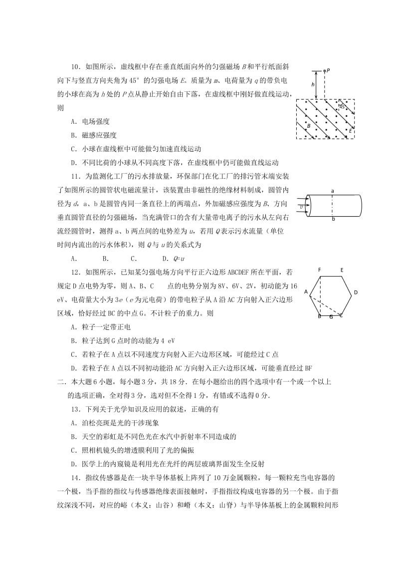 四川省绵阳市2018-2019学年高二物理上学期期末教学质量测试试题.doc_第3页