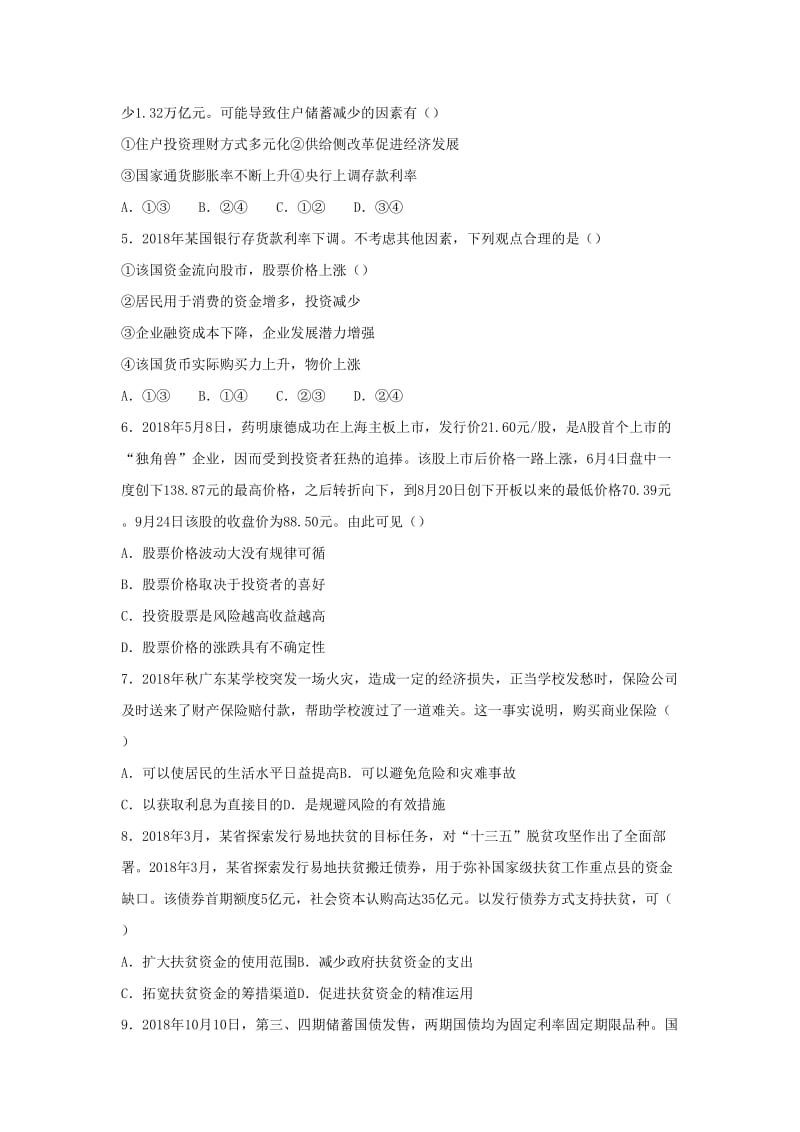 2018-2019学年高一政治 寒假训练06 投资理财的选择.docx_第2页