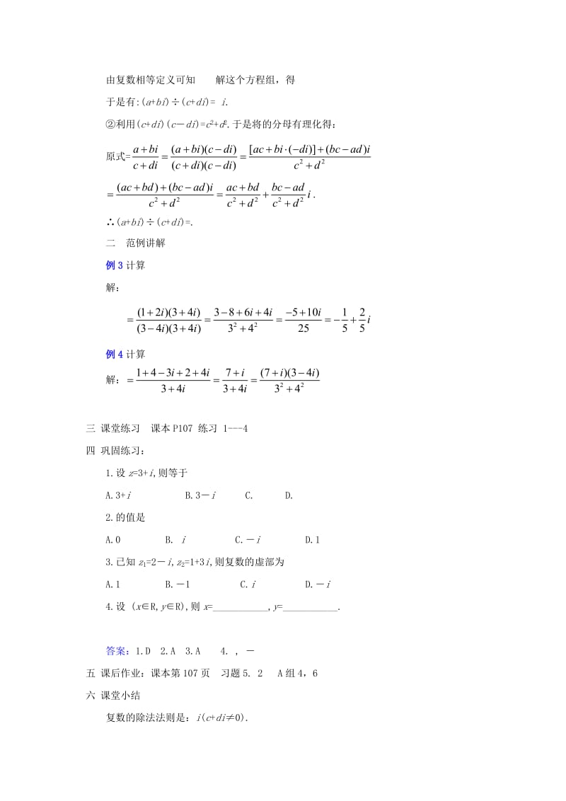 陕西省石泉县高中数学 第五章 数系的扩充与复数的引入 5.2 复数的四则运算 5.2.2 复数的乘法与除法教案 北师大版选修2-2.doc_第2页