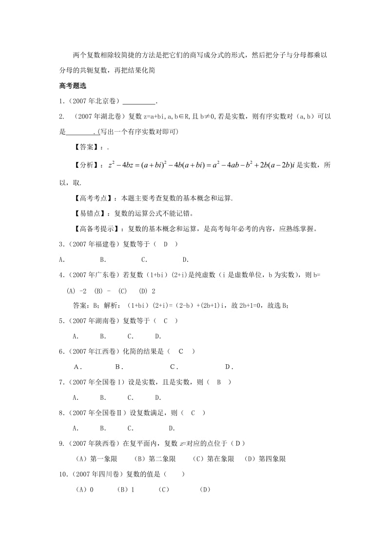 陕西省石泉县高中数学 第五章 数系的扩充与复数的引入 5.2 复数的四则运算 5.2.2 复数的乘法与除法教案 北师大版选修2-2.doc_第3页