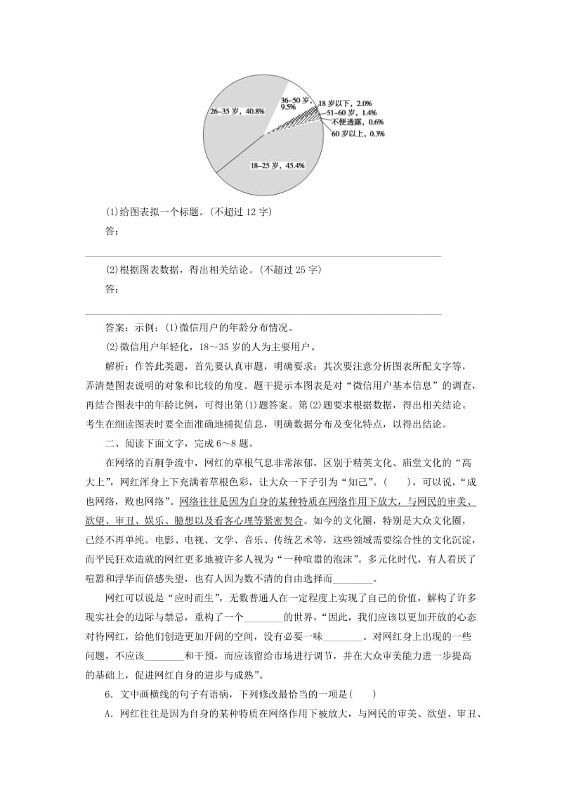 2020版高考语文一轮复习 全程训练计划 天天练2 新题型适应专练（二）（含解析）.doc_第3页