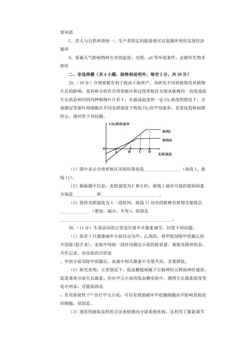 2019年高考生物名校考前提分仿真试卷（四）（含解析）.docx_第3页