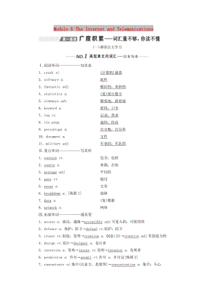 （新課改）2020版高考英語一輪復(fù)習(xí) Module 6 The Internet and Telecommunications學(xué)案（含解析）外研版必修1.doc