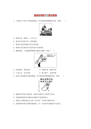 （江蘇專用）2020版高考語(yǔ)文一輪復(fù)習(xí) 加練半小時(shí) 基礎(chǔ)突破 基礎(chǔ)專項(xiàng)練7 圖文轉(zhuǎn)換.docx