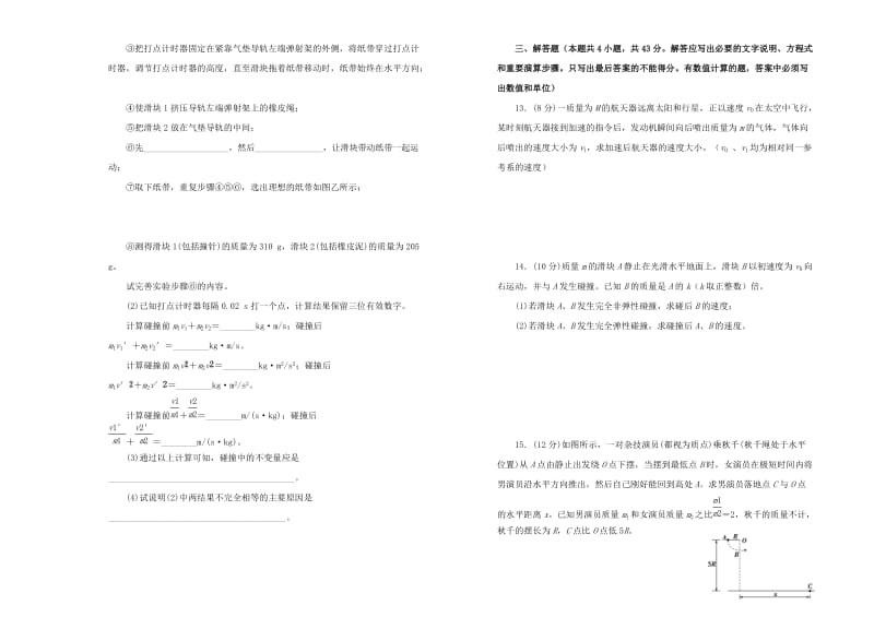 2019高中物理 第十六单元 动量守恒定律单元测试（一）新人教版选修3-5.doc_第3页