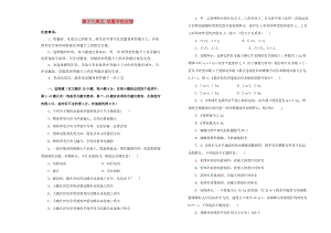 2019高中物理 第十六單元 動(dòng)量守恒定律單元測(cè)試（一）新人教版選修3-5.doc