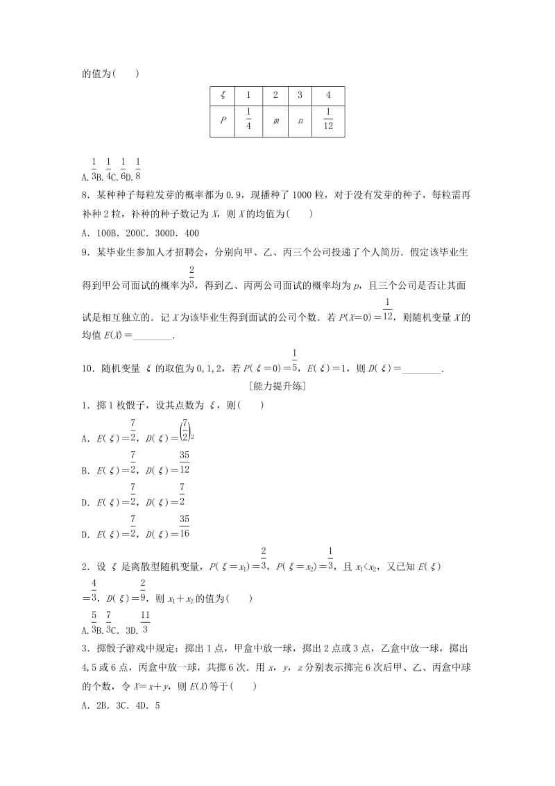 鲁京津琼专用2020版高考数学一轮复习专题10计数原理概率与统计第84练离散型随机变量的均值与方差练习含解析.docx_第2页