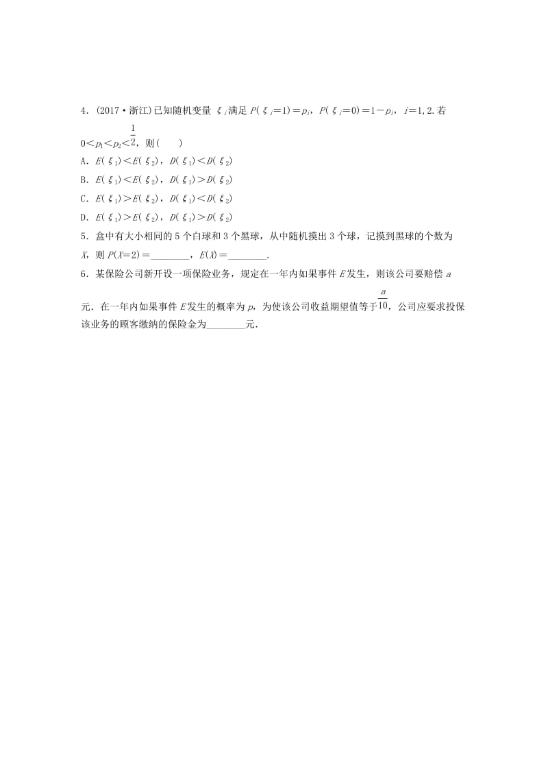 鲁京津琼专用2020版高考数学一轮复习专题10计数原理概率与统计第84练离散型随机变量的均值与方差练习含解析.docx_第3页