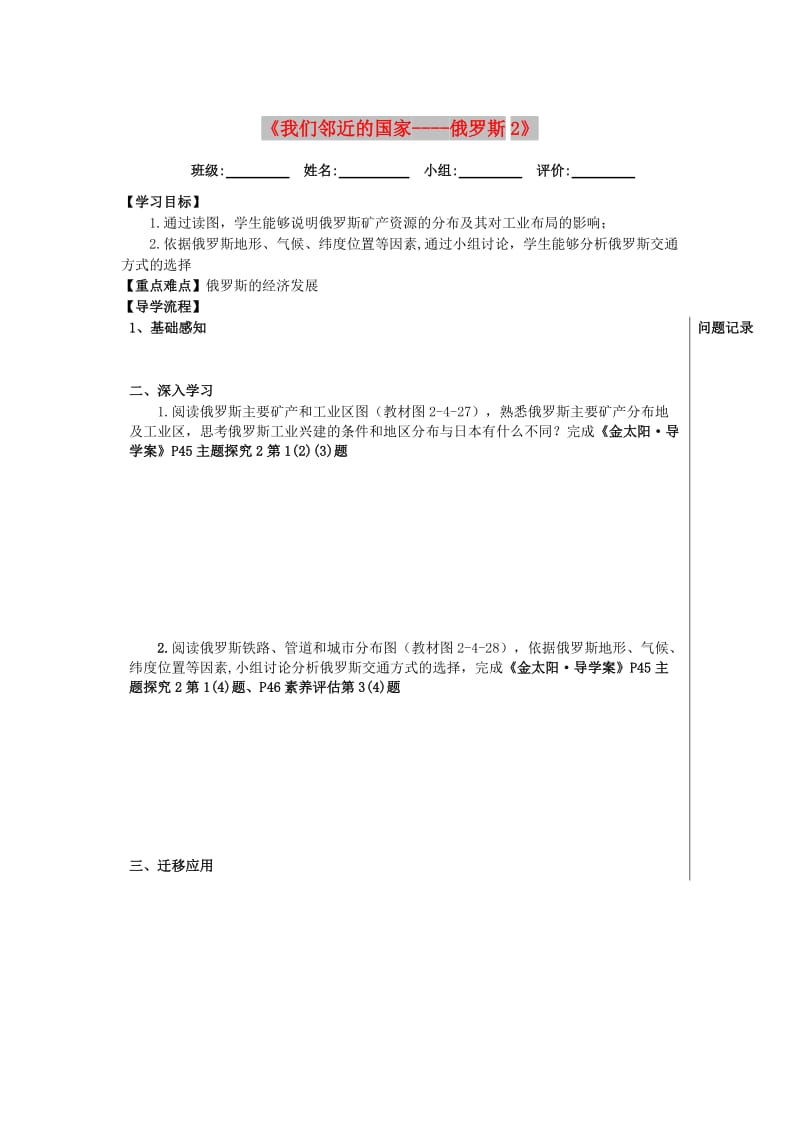 湖北省武汉市高考地理总复习 区域地理 我们邻近的国家——俄罗斯（2）导学案.doc_第1页