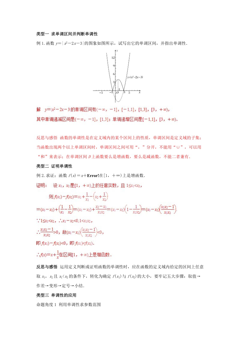 2019高考数学总复习 第一章 集合与函数概念 1.3.1 函数的单调性（第二课时）教案 新人教A版必修1.doc_第2页