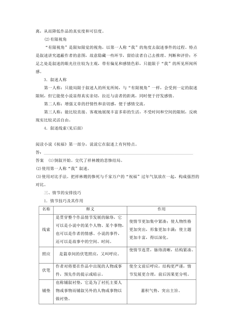 （江苏专用）2020版高考语文新增分大一轮复习 第六章 文学类阅读小说阅读 专题三 核心突破一分析情节结构讲义（含解析）.docx_第3页