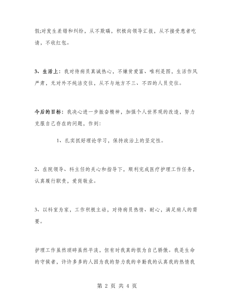 口腔科护士个人工作总结.doc_第2页