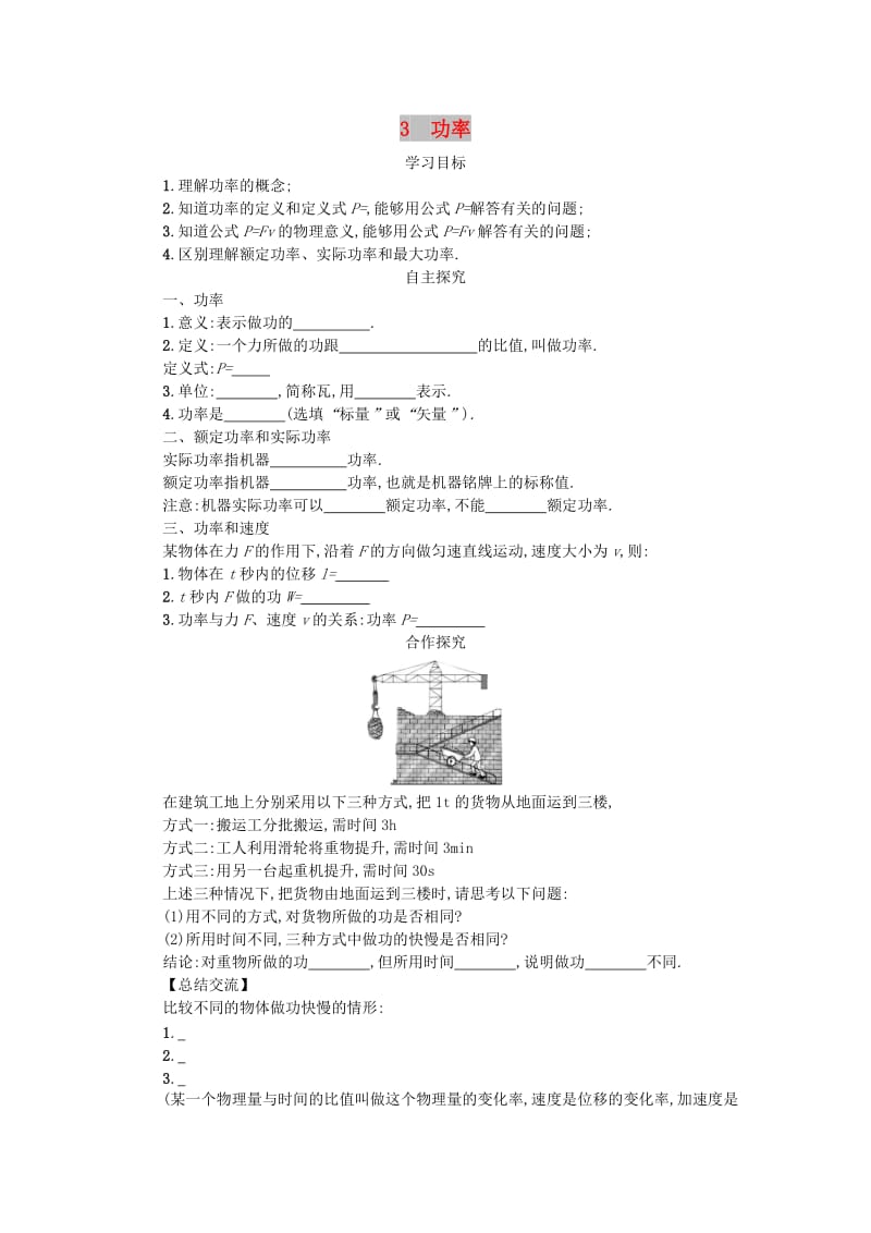 湖南省中方县高中物理 第七章 机械能守恒定律 7.3 功率教案 新人教版必修2.doc_第1页