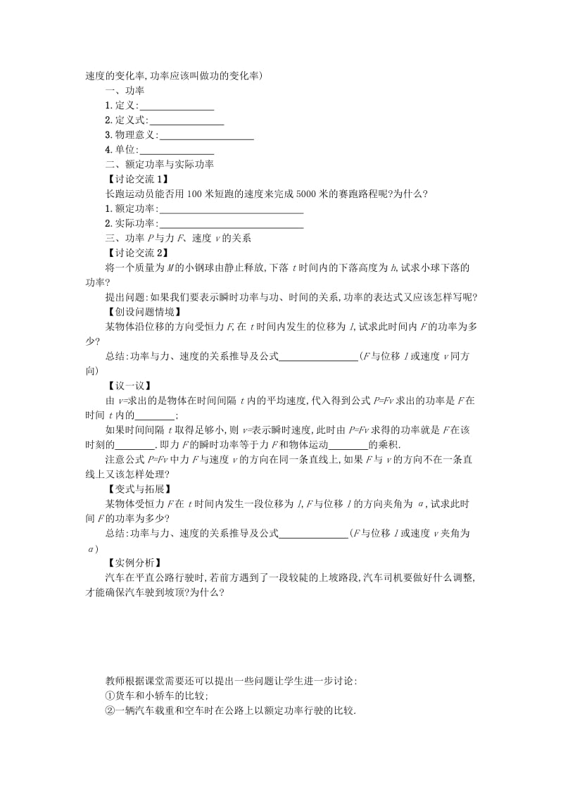 湖南省中方县高中物理 第七章 机械能守恒定律 7.3 功率教案 新人教版必修2.doc_第2页