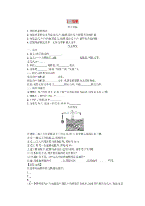 湖南省中方縣高中物理 第七章 機(jī)械能守恒定律 7.3 功率教案 新人教版必修2.doc