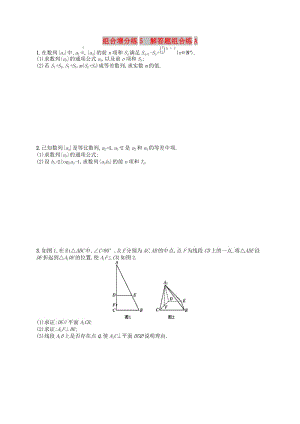 （新課標(biāo)）廣西2019高考數(shù)學(xué)二輪復(fù)習(xí) 組合增分練5 解答題組合練A.docx