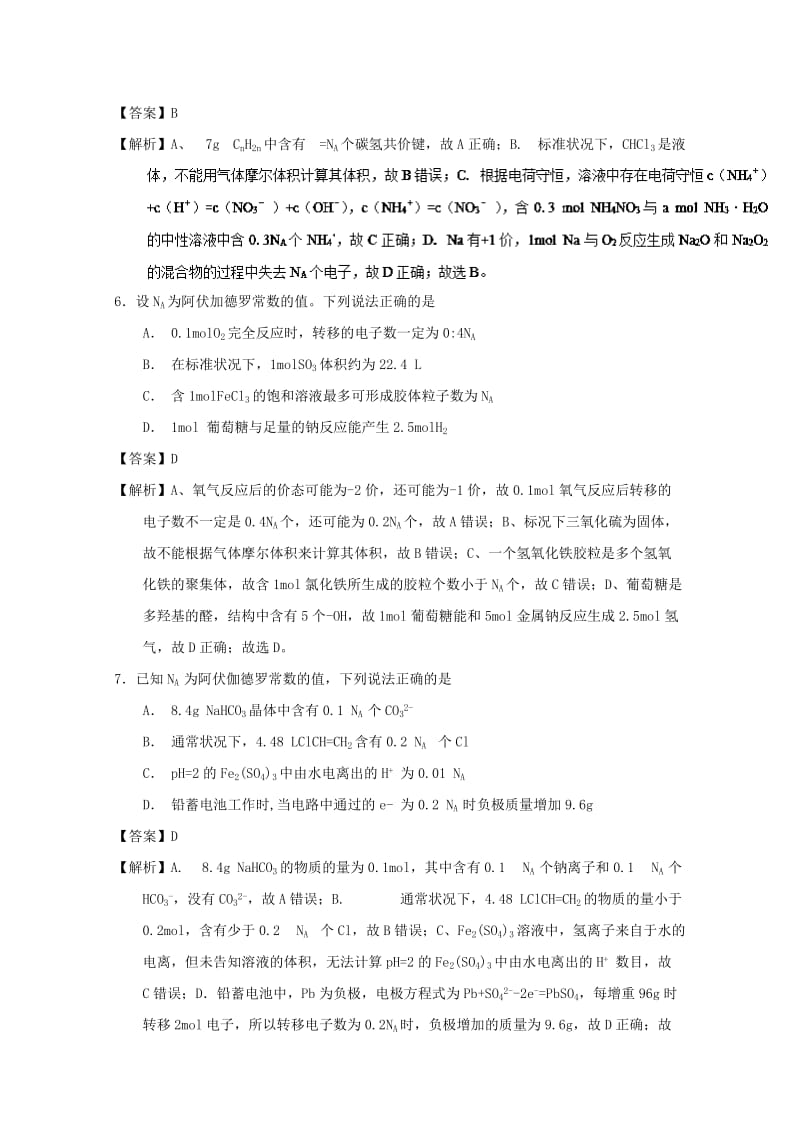 2019年高考化学 备考百强校小题精练系列 专题04 阿伏伽德罗常数及定律.doc_第3页