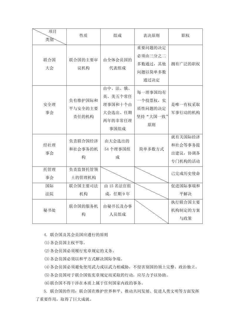 新课改瘦专用2020版高考政治一轮复习选修部分专题五日益重要的国际组织讲义.doc_第2页