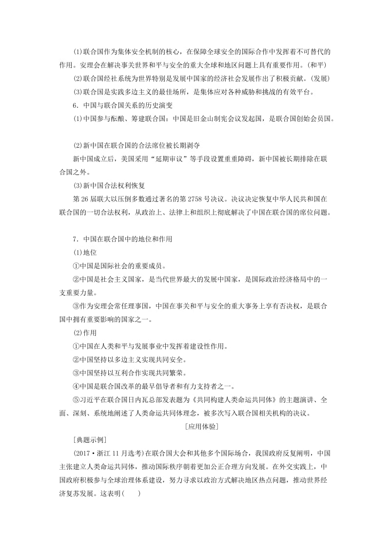 新课改瘦专用2020版高考政治一轮复习选修部分专题五日益重要的国际组织讲义.doc_第3页