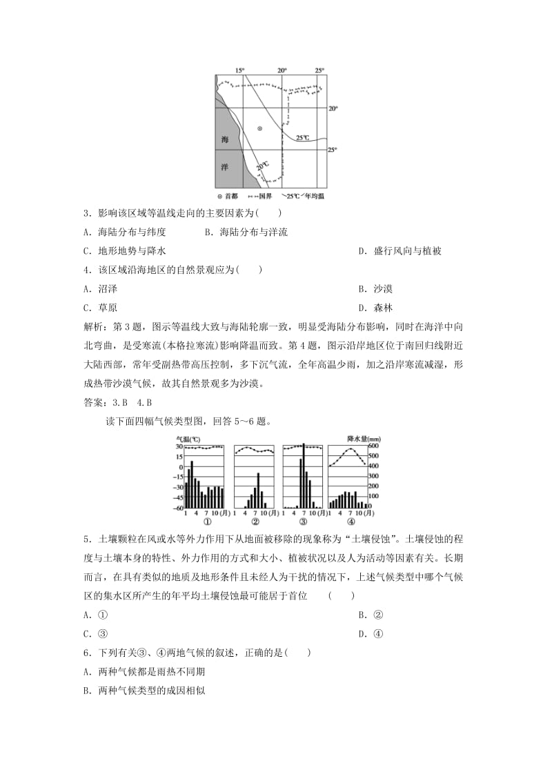 2019版高考地理一轮复习 第一部分 自然地理 第三章 地理环境的整体性和区域差异 第一讲 气候及其在地理环境中的作用练习 中图版.doc_第2页