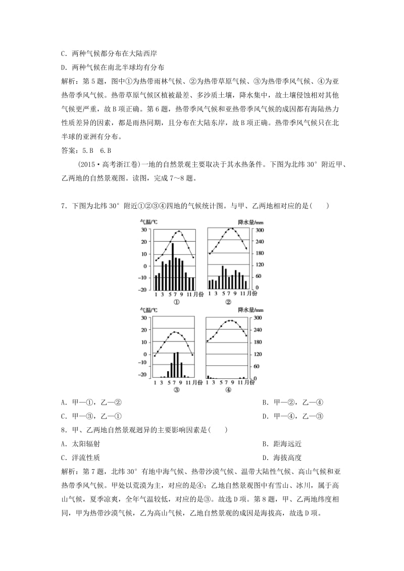 2019版高考地理一轮复习 第一部分 自然地理 第三章 地理环境的整体性和区域差异 第一讲 气候及其在地理环境中的作用练习 中图版.doc_第3页