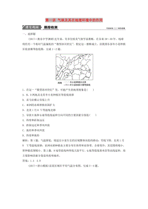 2019版高考地理一輪復習 第一部分 自然地理 第三章 地理環(huán)境的整體性和區(qū)域差異 第一講 氣候及其在地理環(huán)境中的作用練習 中圖版.doc