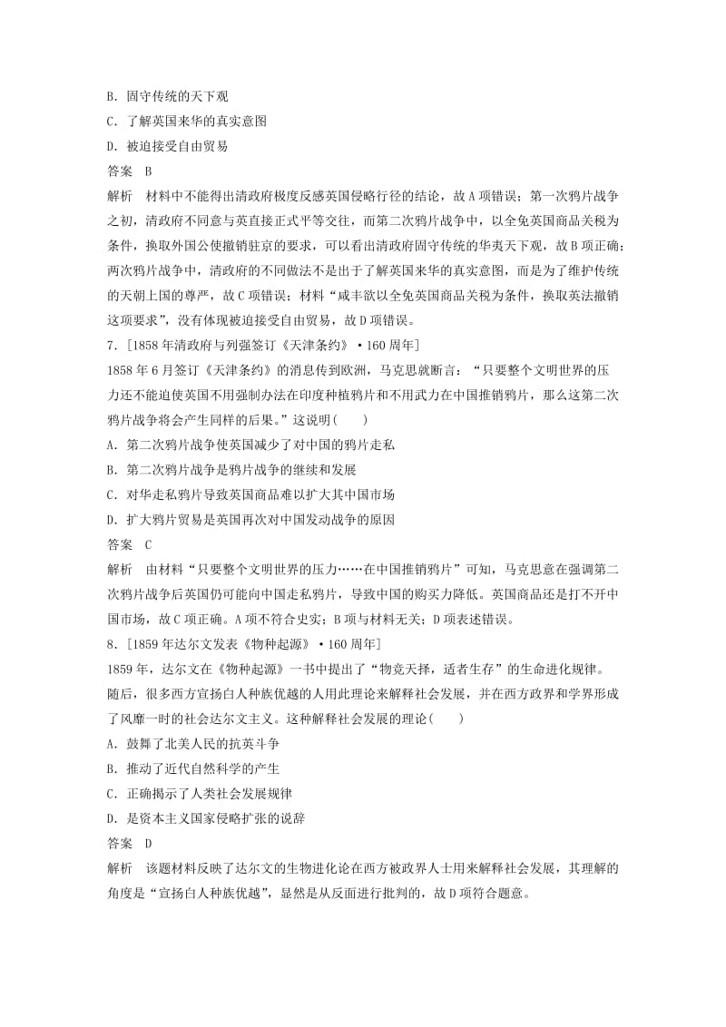 （通用版）备考2019版高考历史二轮优选习题 立德树人热点练 题组（二十）2018-2019年历史周年大事.doc_第3页