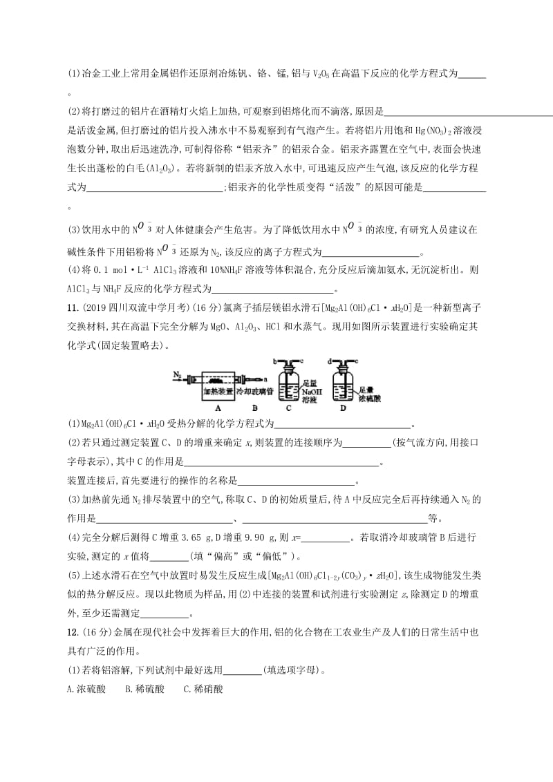 2020版高考化学复习 课时规范练7 从铝土矿到铝合金 苏教版.doc_第3页