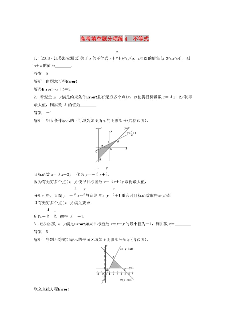 江苏省2019高考数学总复习优编增分练：高考填空题分项练4不等式.doc_第1页