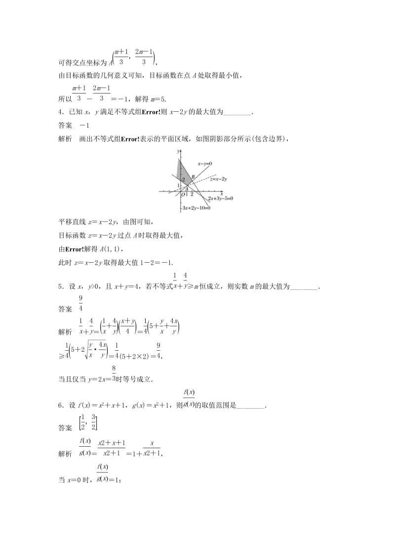 江苏省2019高考数学总复习优编增分练：高考填空题分项练4不等式.doc_第2页