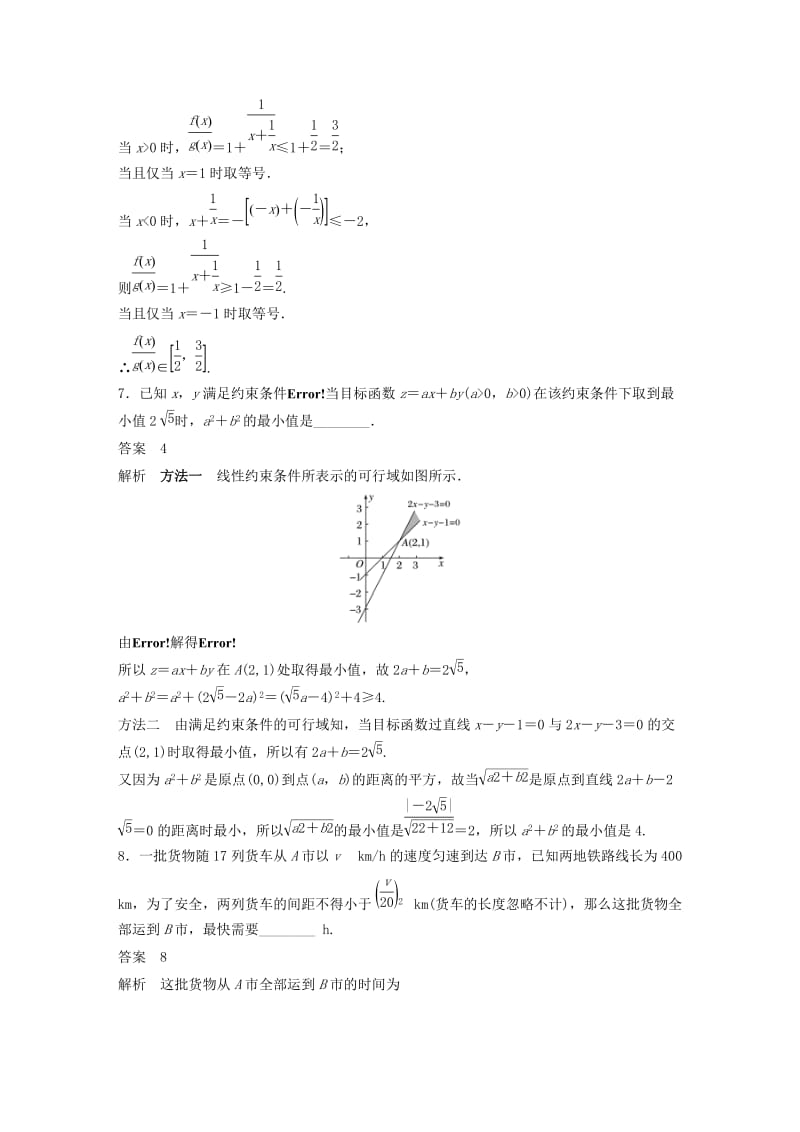 江苏省2019高考数学总复习优编增分练：高考填空题分项练4不等式.doc_第3页