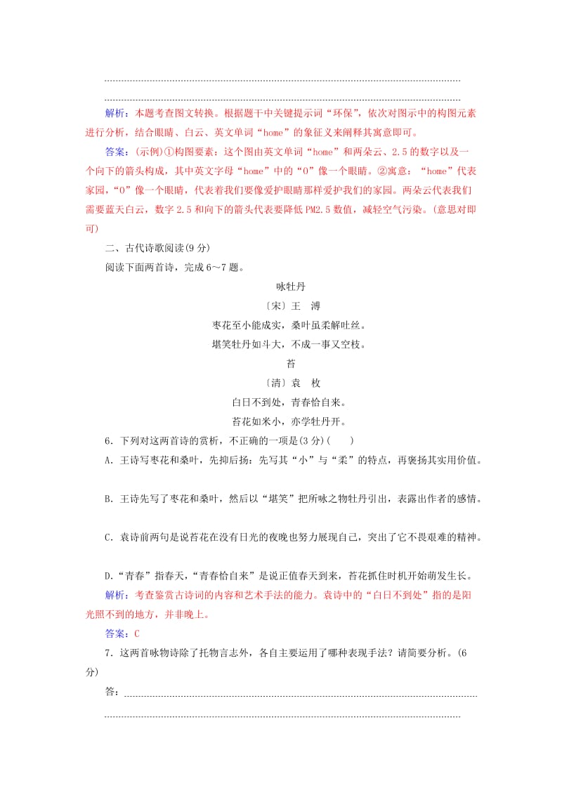 2020届高考语文一轮总复习 小题狂练 第五周 小题天天练21（含解析）.doc_第3页