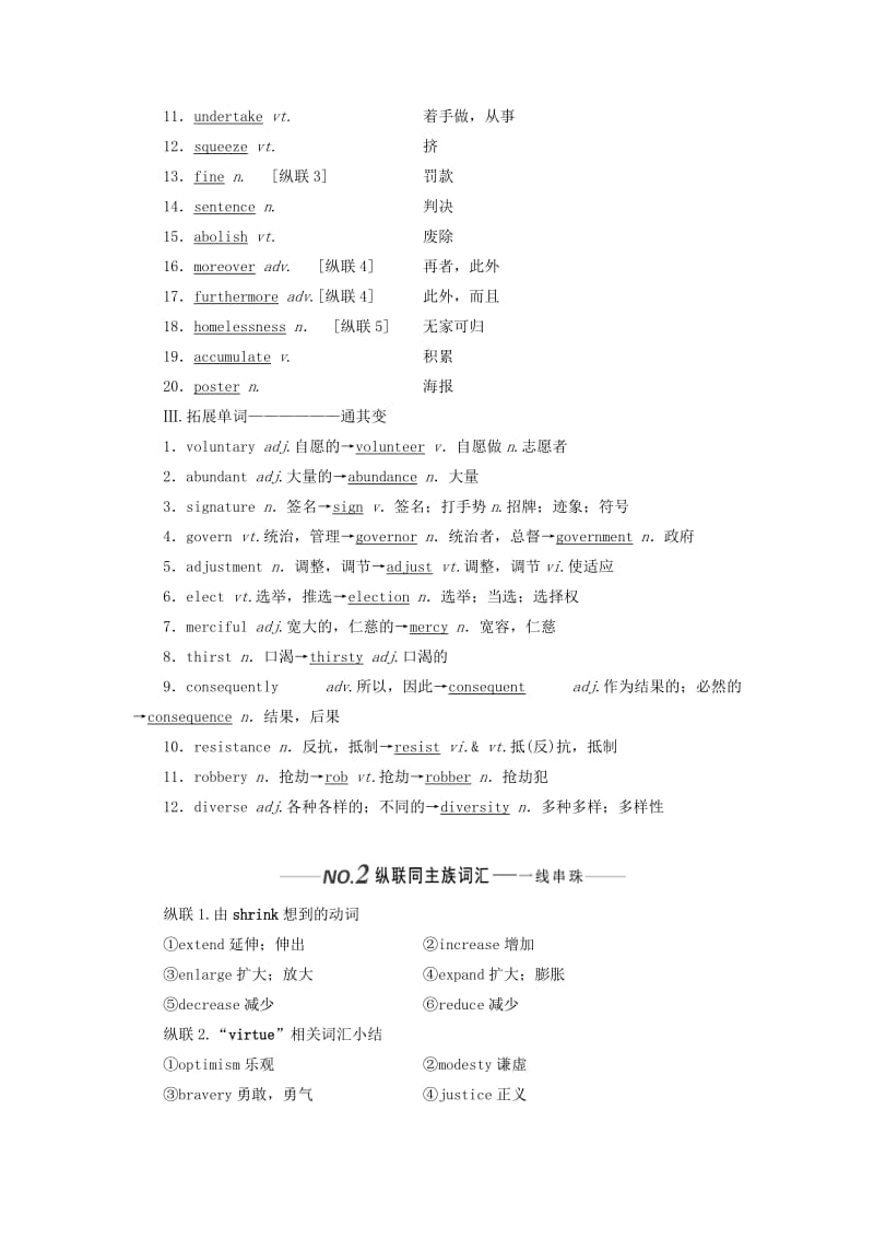 2020版高考英语一轮复习 Unit 24 Society讲义 北师大版选修8.doc_第2页