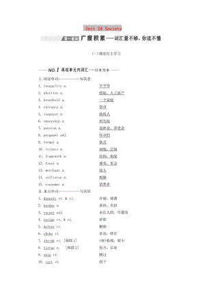 2020版高考英語一輪復(fù)習(xí) Unit 24 Society講義 北師大版選修8.doc