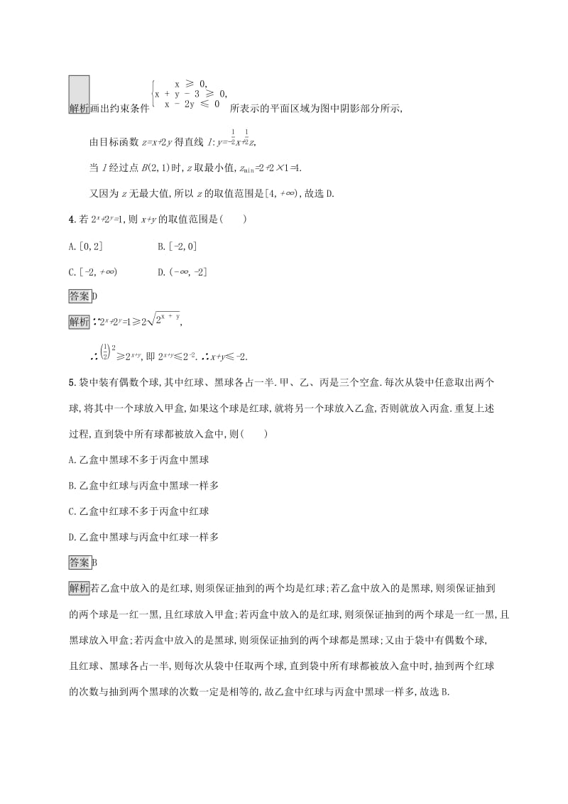 广西2020版高考数学一轮复习单元质检七不等式推理与证明文.docx_第2页