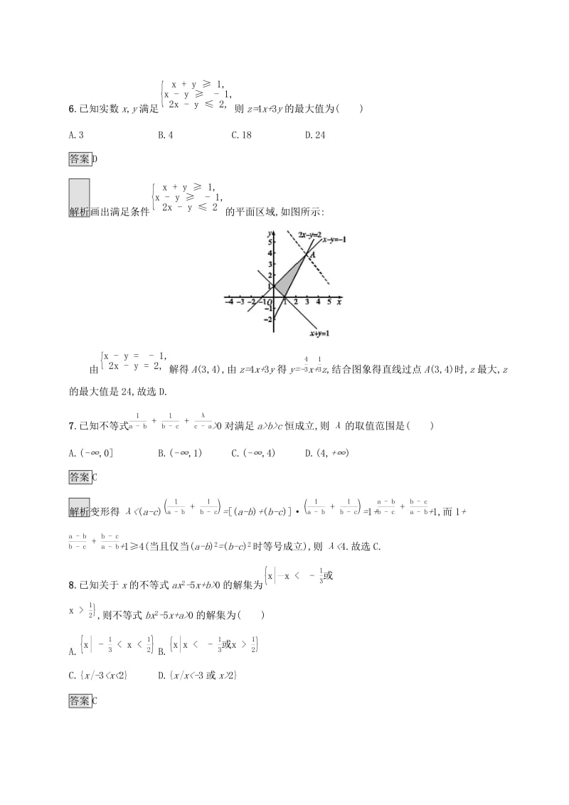 广西2020版高考数学一轮复习单元质检七不等式推理与证明文.docx_第3页