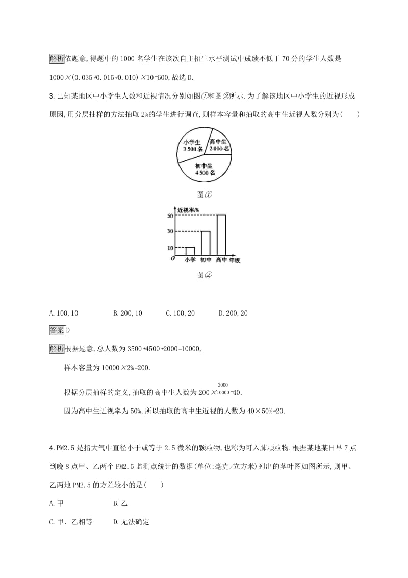 广西2020版高考数学一轮复习 单元质检十 算法初步、统计与统计案例 文.docx_第2页