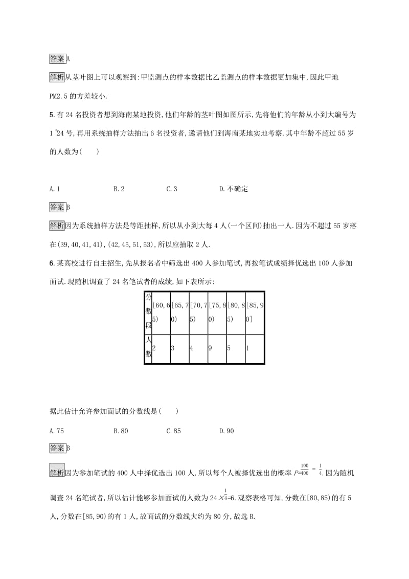 广西2020版高考数学一轮复习 单元质检十 算法初步、统计与统计案例 文.docx_第3页