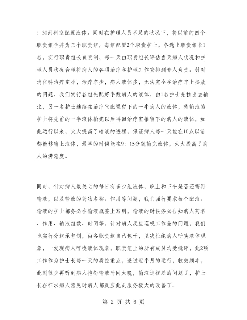 优质护理服务工作个人总结范文.doc_第2页